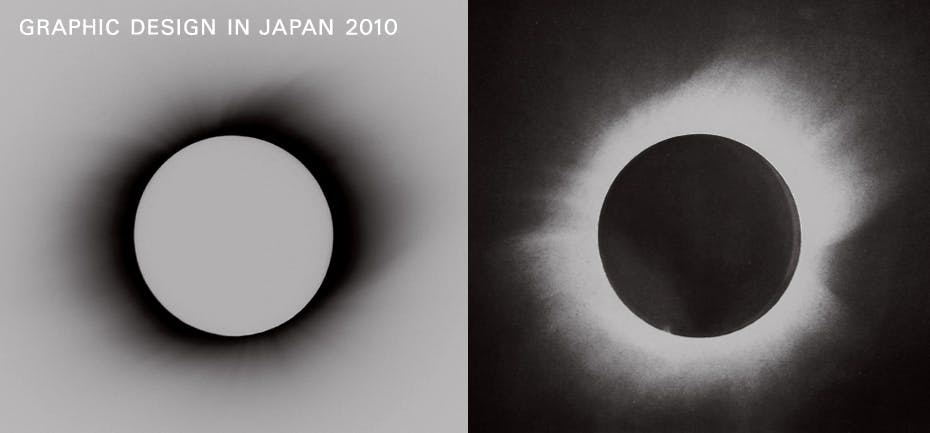日本のグラフィックデザイン2010