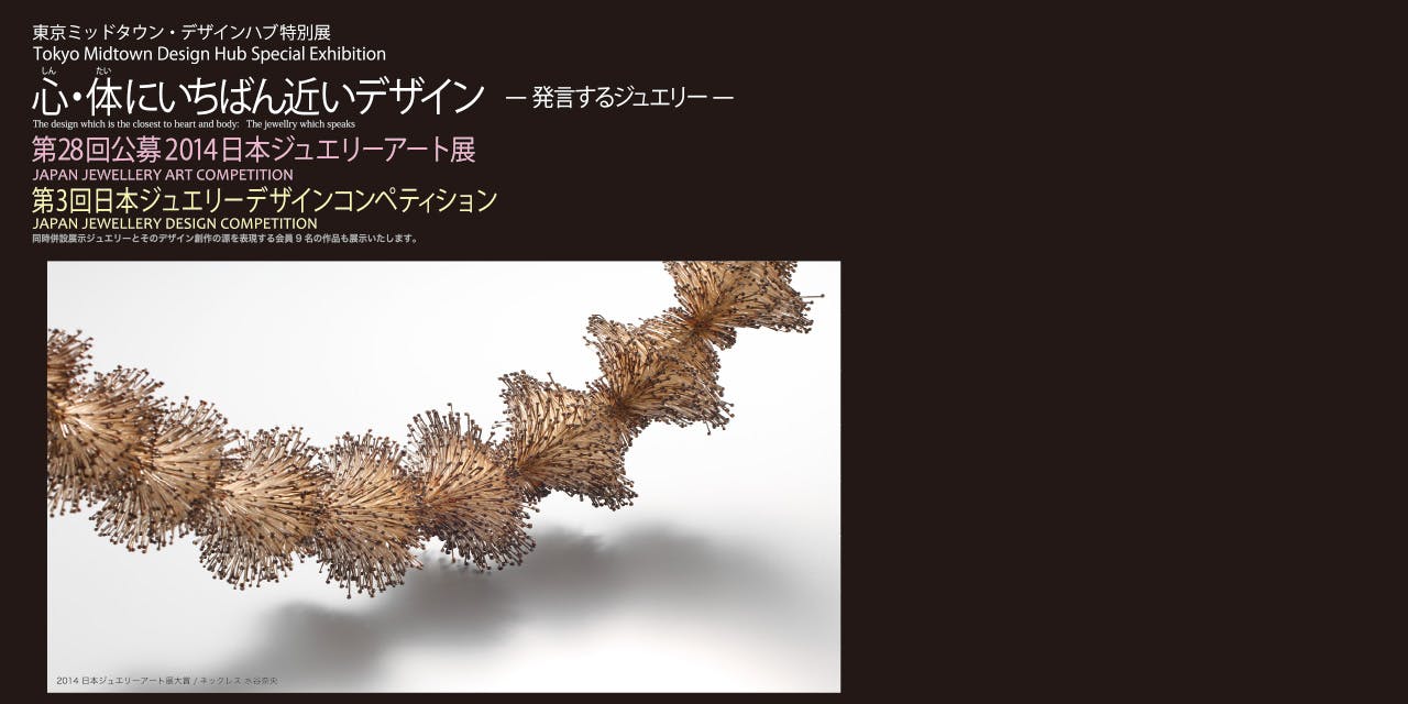 The Design Which is the Closest to Heart and Body: The Jewellery Which Speaks (Japan Jewellery Art and Design Competitions)