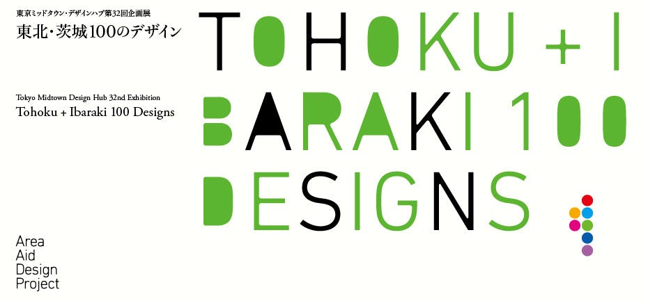 Tohoku Ibaraki 100 Designs　Area Aid Design Project