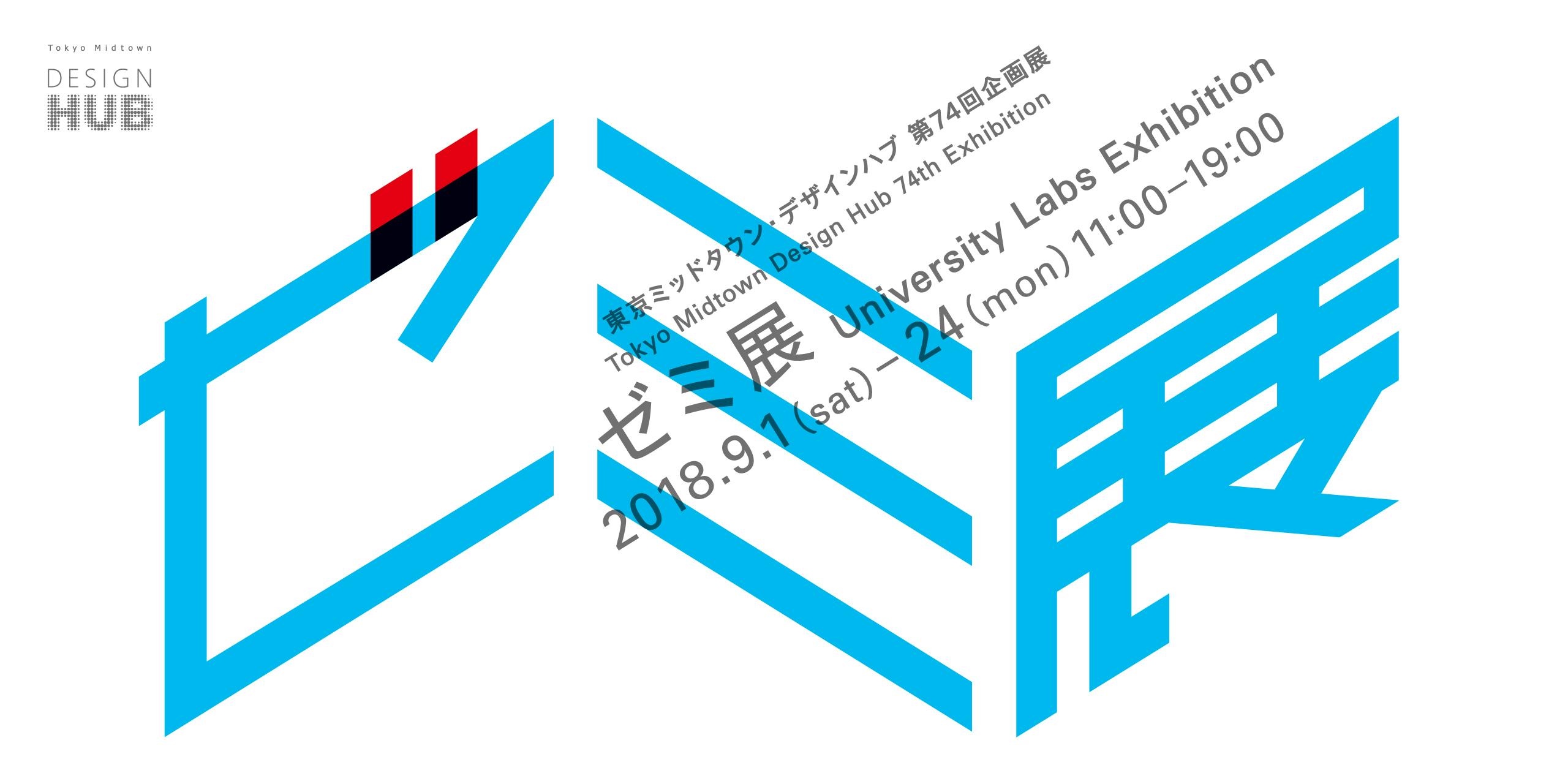 University Labs Exhibition