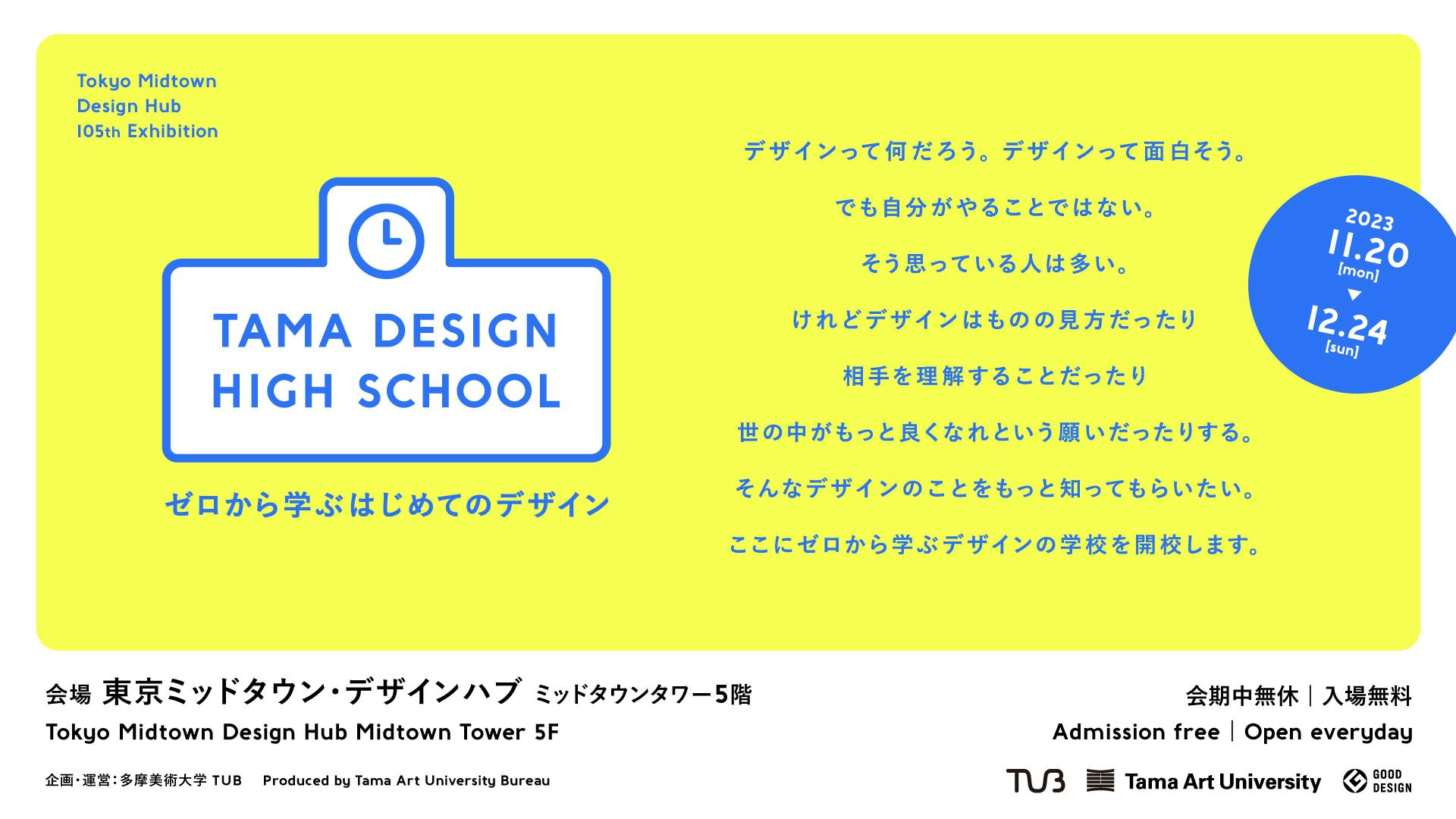 Tama Design High School