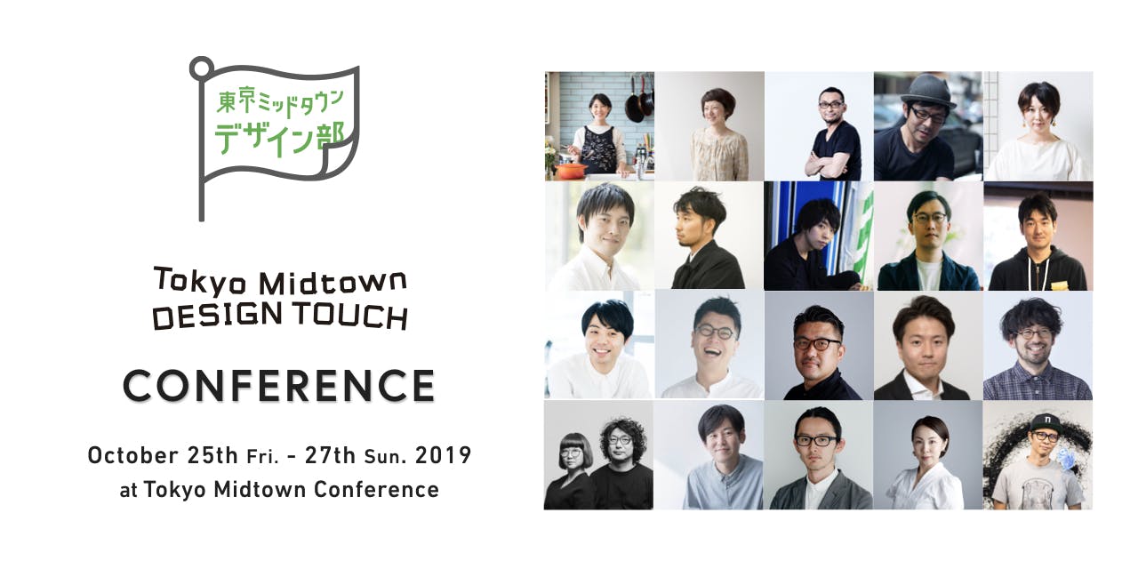 DESIGN TOUCH CONFERENCE 2019
