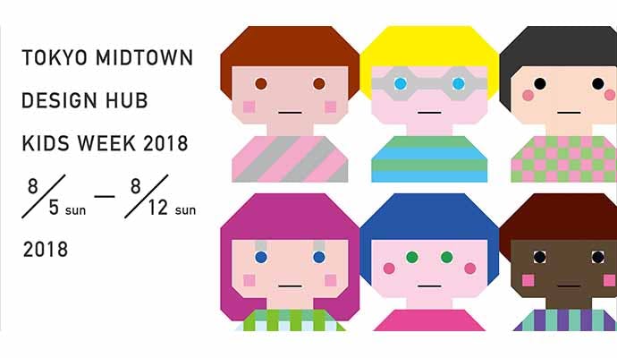Tokyo Midtown Design Hub Kids Week 2018