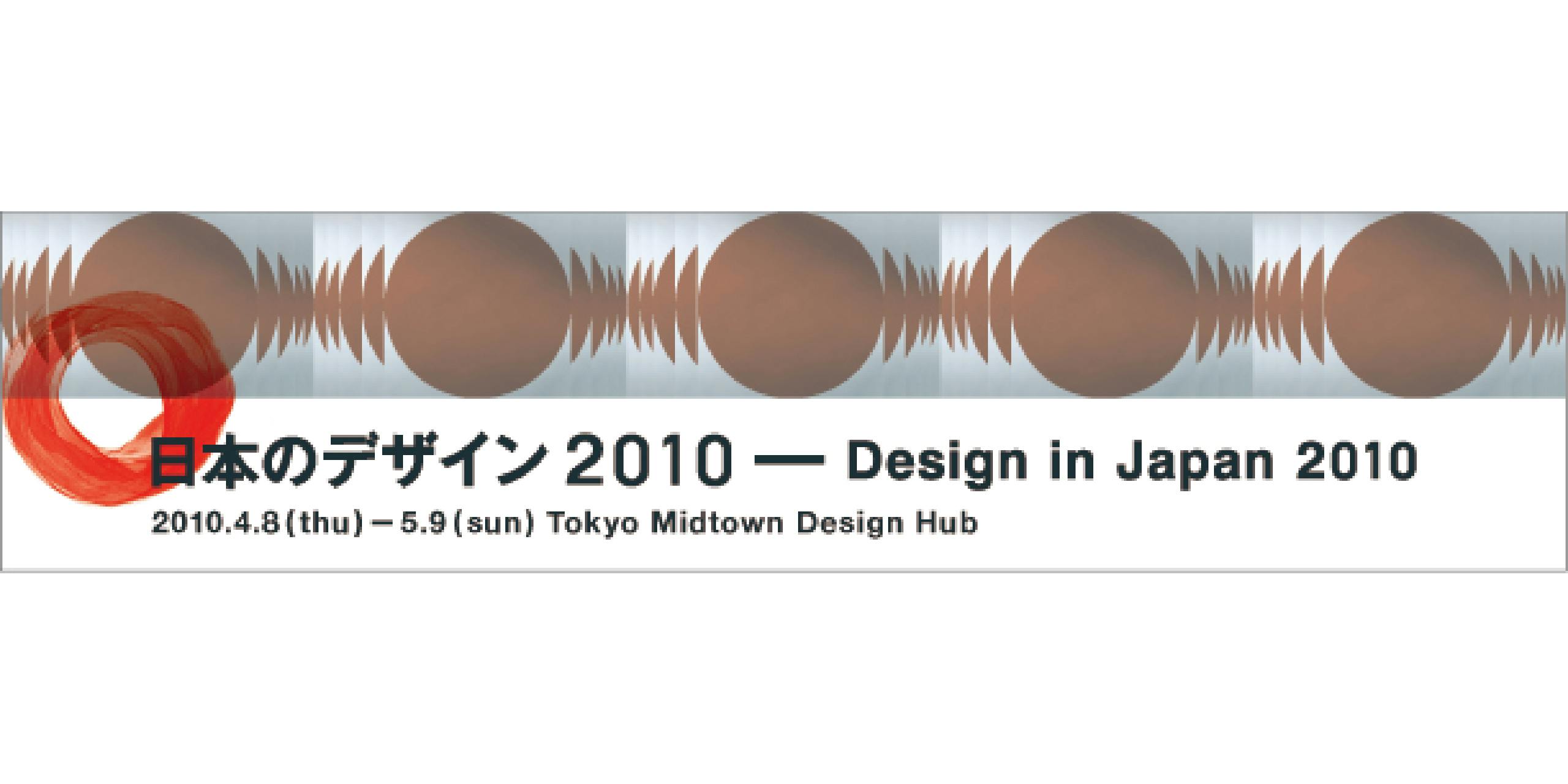 Design in Japan 2010