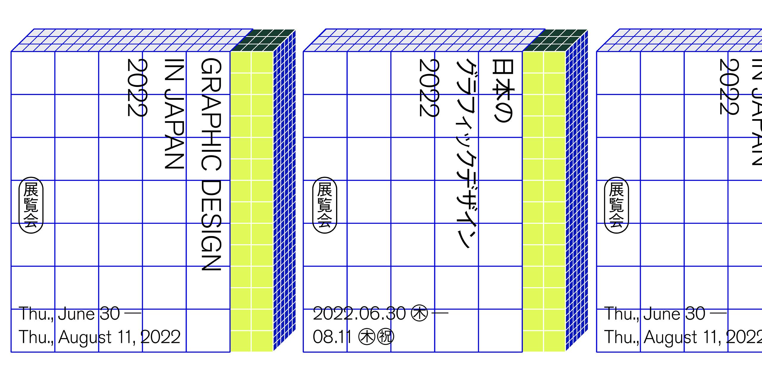 Graphic Design in Japan 2022