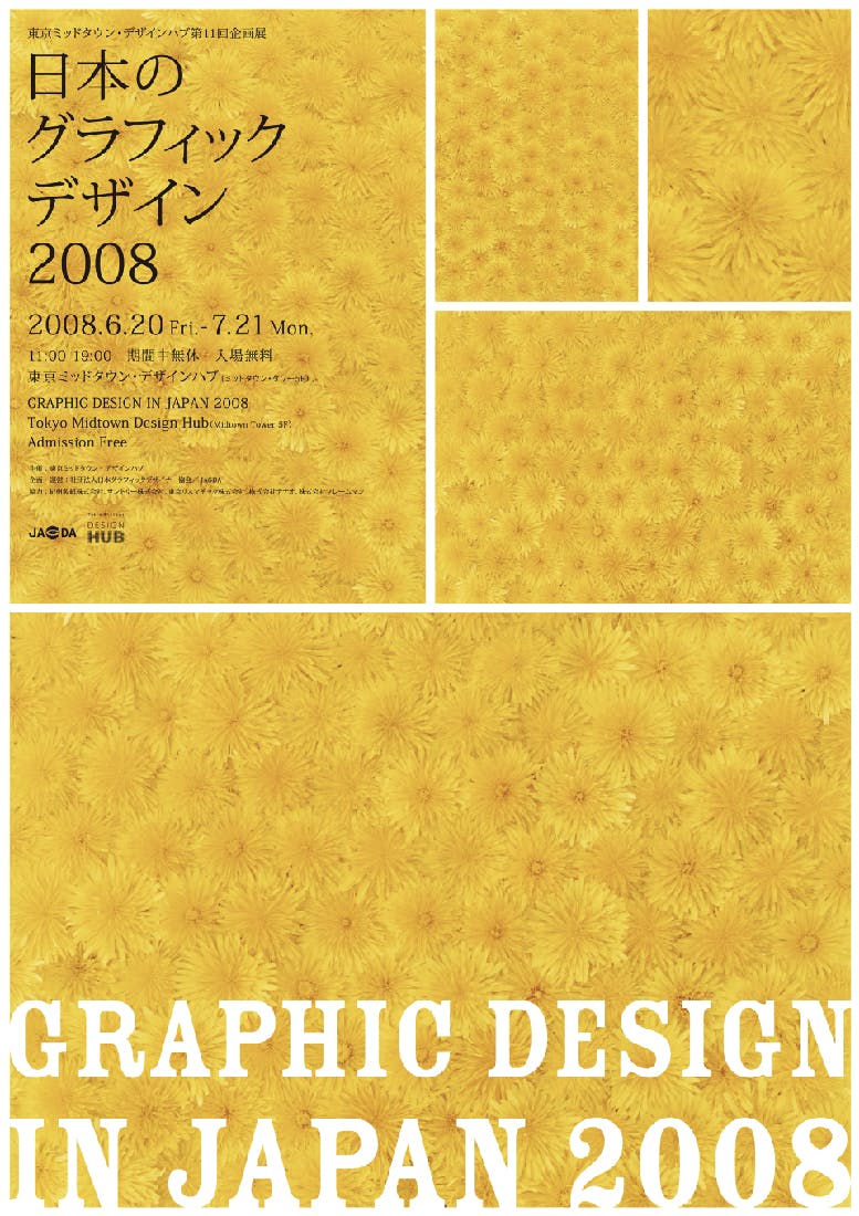 日本のグラフィックデザイン2008　GRAPHIC DESIGN IN JAPAN 2008