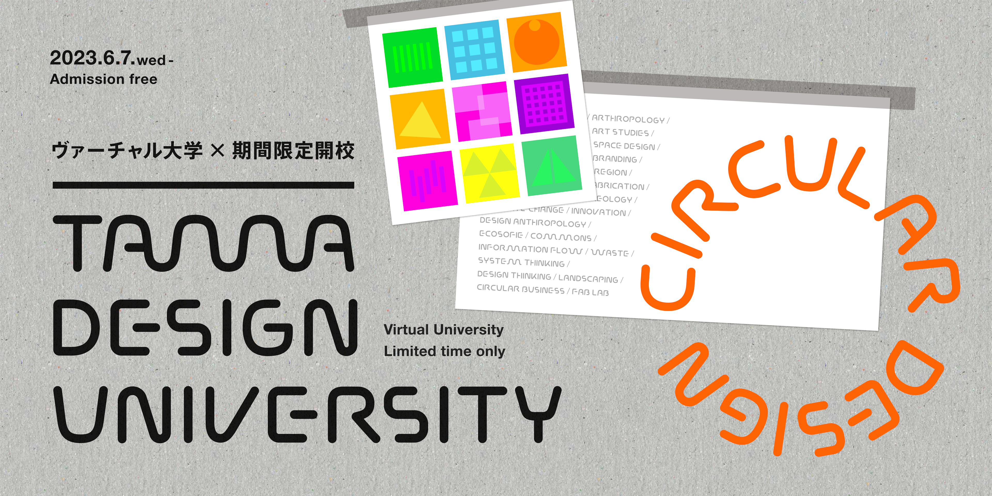 多摩美術大学TUBにて「Tama Design University – Circular Design」を開催