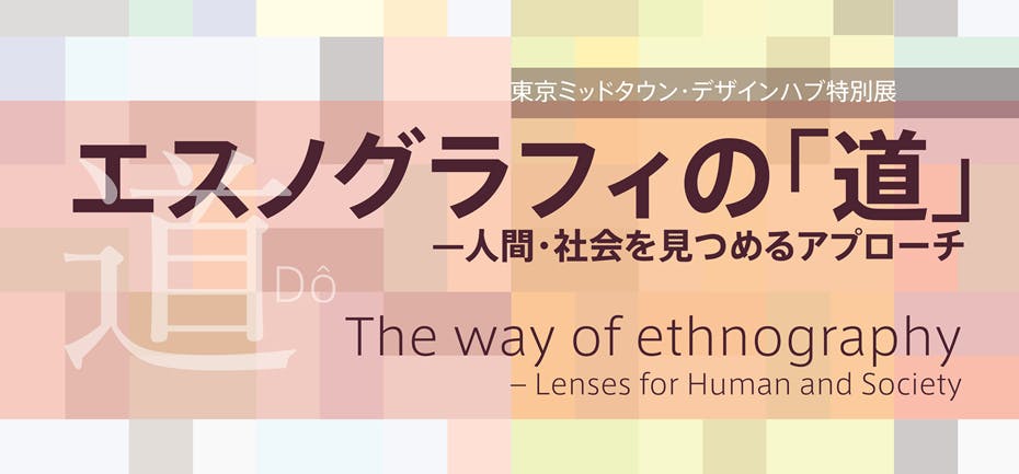 The way of ethnography -Lenses for Human and Society